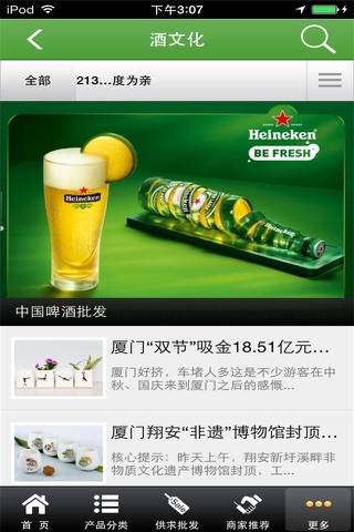 中国啤酒批发 screenshot 2