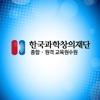 한국과학창의재단 원격교육연수원 스마트 앱