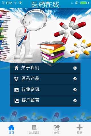 医药在线(medicine) screenshot 3