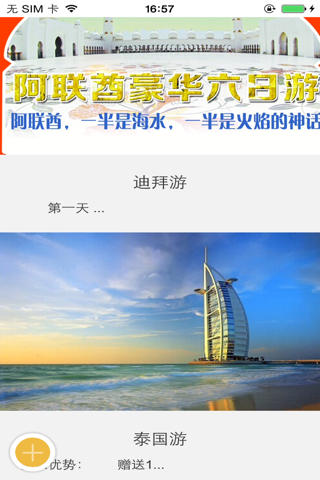 呼和浩特旅游 screenshot 4