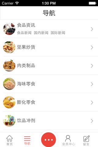 食品批发网客户端 screenshot 4