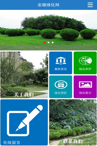 安徽绿化网 screenshot 2