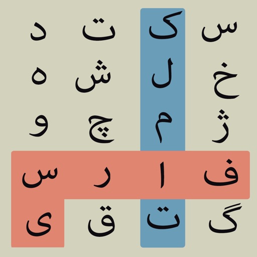 Persian Word Seach كلمات جستجو iOS App