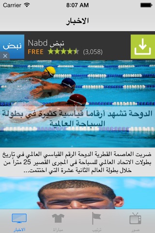 الكرة القطرية screenshot 2