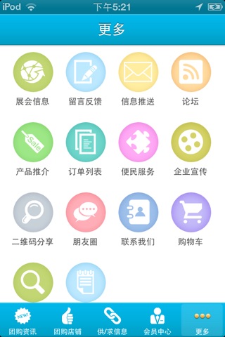 中国团购商城 screenshot 3