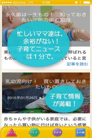 まんまみーあニュースアプリ screenshot 2