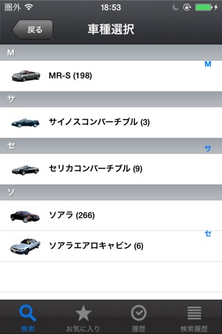 中古車サーチ オープンカー screenshot 3