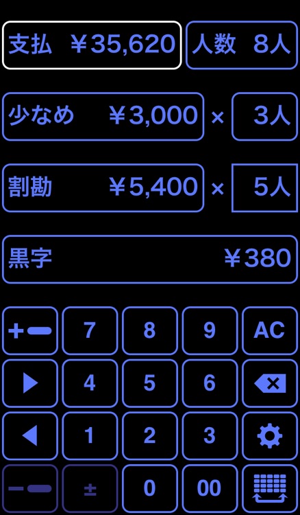 割前勘定 - 割り勘 割勘 ワリカン 幹事 -