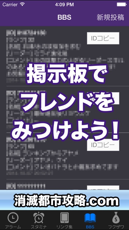 ゲリラアラーム for 消滅都市