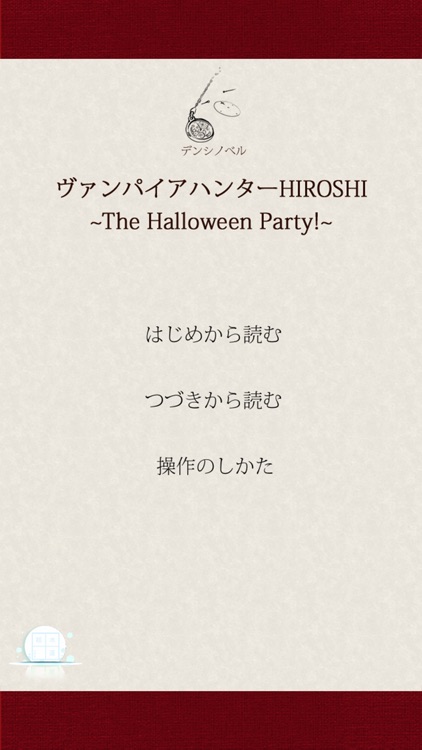 ヴァンパイアハンターHIROSHI Halloween