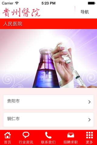 贵州医院 screenshot 4