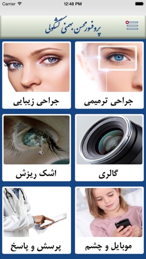 Eye Plastic Surgeries