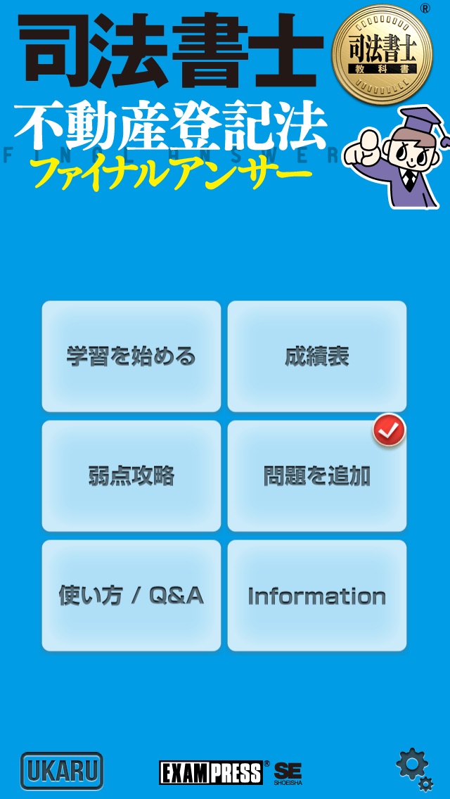 司法書士 不動産登記法 ファイナルアンサーのおすすめ画像1