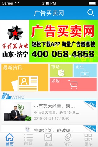 广告买卖网 screenshot 2