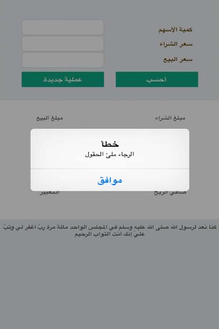 حساب ربح الاسهم screenshot 2