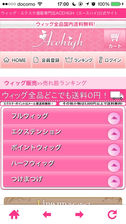 ウィッグ・エクステ@ACEHIGH公式サイト screenshot-3