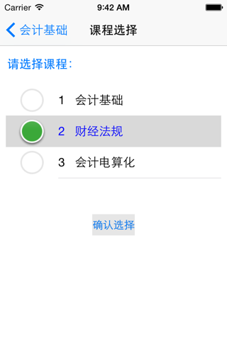 会计从业资格考试随身练 screenshot 2