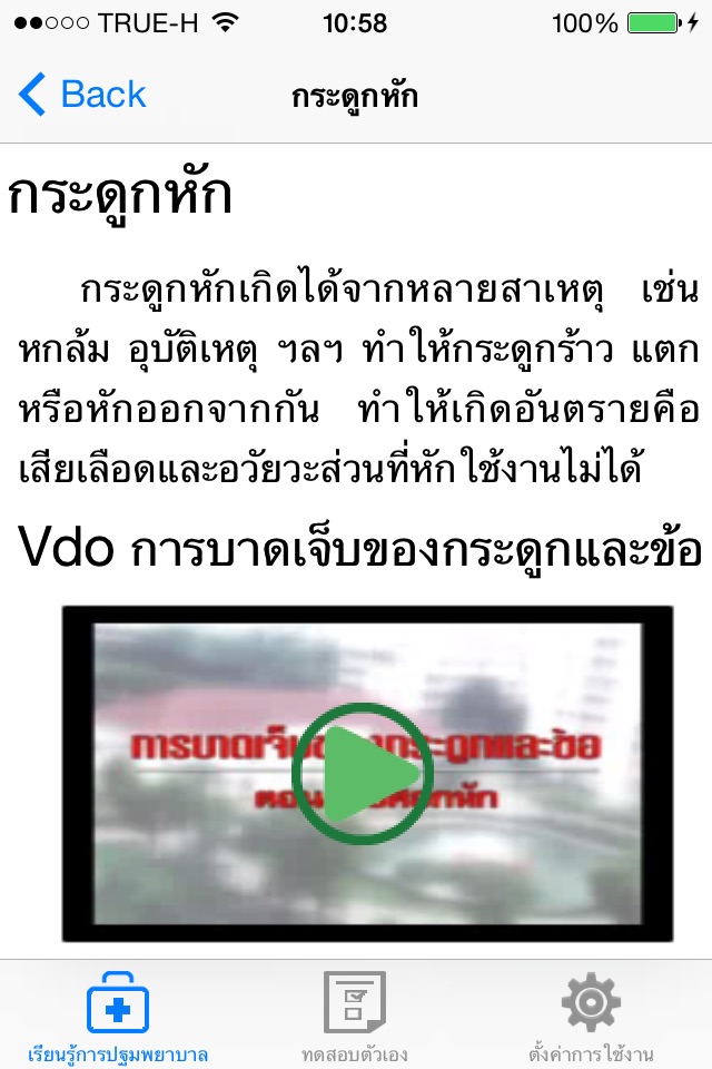ThaiFirstAid screenshot 4