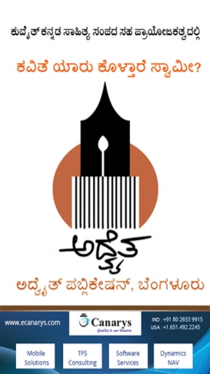 Kannada kavite yaaru koltare swamy(圖1)-速報App