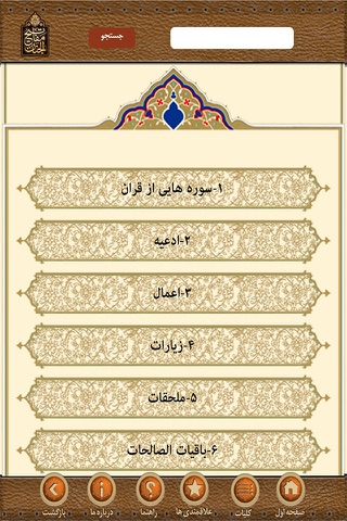 مفاتیح نفیس screenshot 4