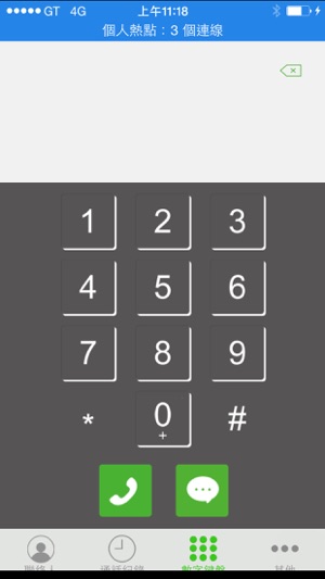 Gt iCall(圖1)-速報App