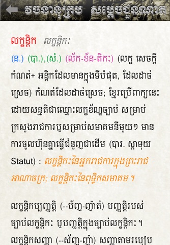 Khmer Dictionary (Extended) screenshot 3