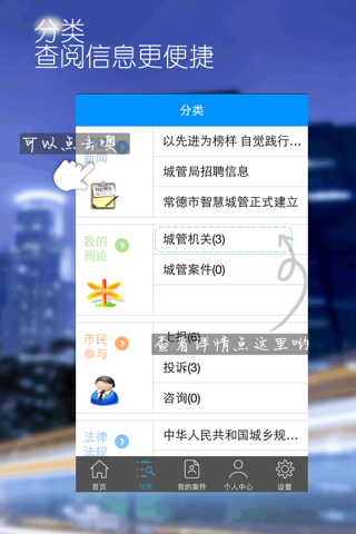 政通市民通 screenshot 2