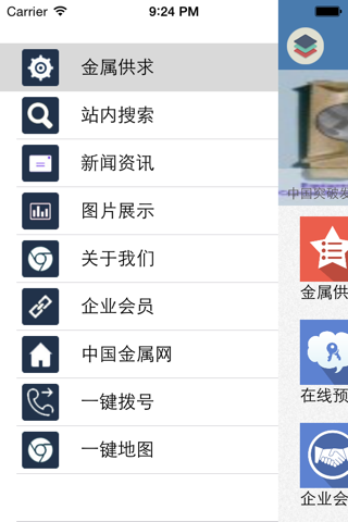 中国金属网APP screenshot 2