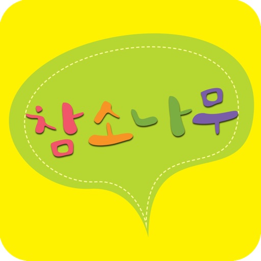 '참소나무'학생자치활동 매뉴얼 icon