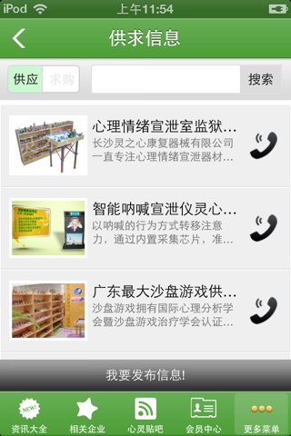 心理咨询网 screenshot 3