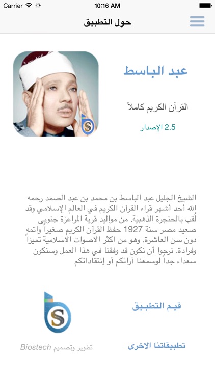 عبد الباسط عبد الصمد حفص - القرآن الكريم screenshot-4