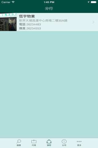 恆宇物業 screenshot 3