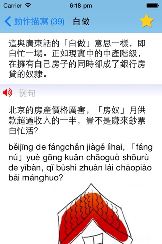 香港人學普通話 screenshot 2