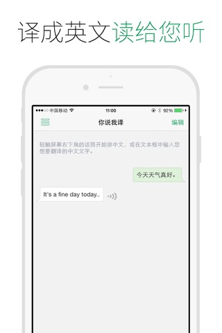 你说我译 - 最便捷的汉英翻译工具 screenshot 2