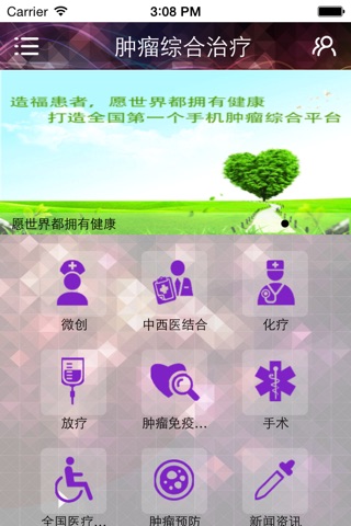 肿瘤综合治疗 screenshot 2