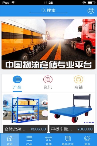 中国物流仓储行业平台 screenshot 2