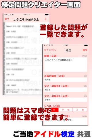ご当地アイドル検定 CAMOUFLAGE version screenshot 4