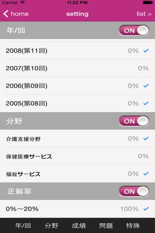 ケアマネージャー試験 medixtouch Pro screenshot 2