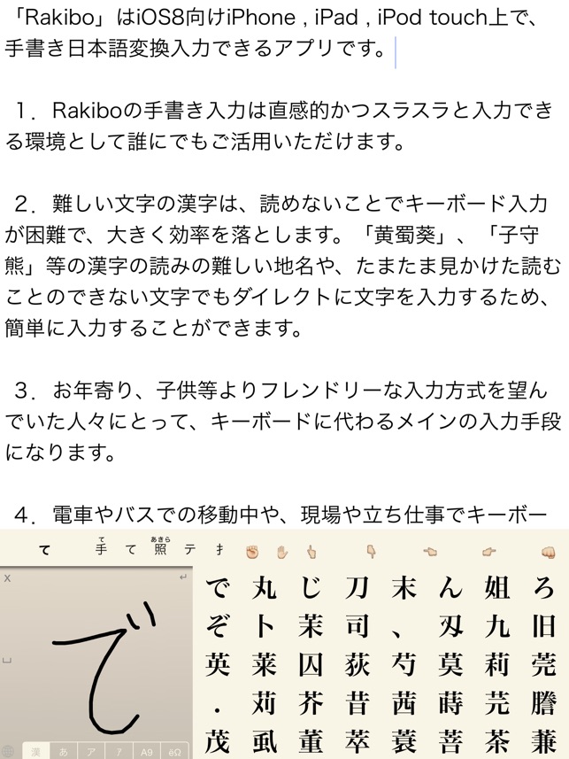 App Store 上的 Rakibo 手書き日本語入力キーボード