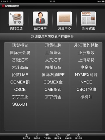 东南商品交易所HD screenshot 4