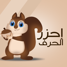 Activities of Guess the letter - لعبة احزر الحرف للأطفال