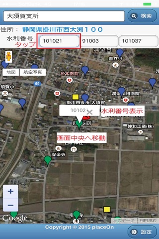 掛川市消防団9.10方面水利検索 screenshot 4