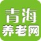 青海养老网是一款实用信息平台，集行业资讯、浏览关于我们联系人信息等功能于一体，青海养老网是以企业和个人带来商机为出发点。