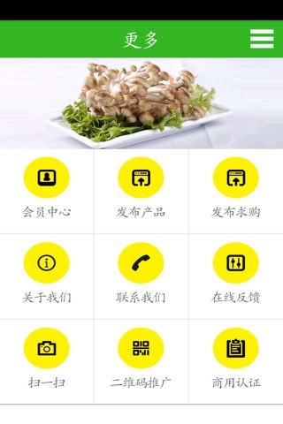 食用菌 screenshot 4