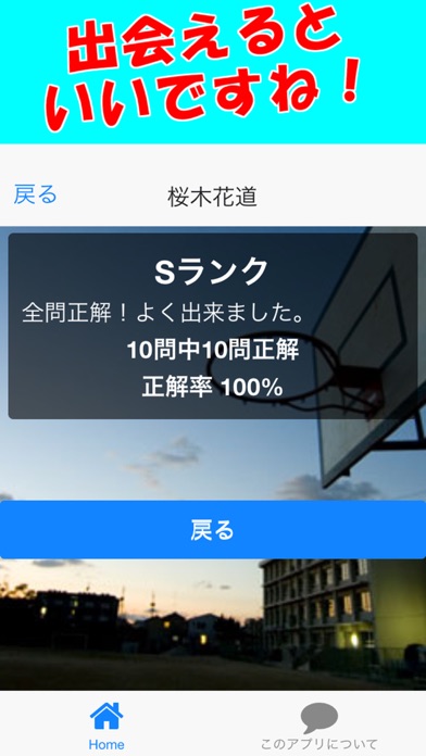 名言クイズ For スラムダンク Iphoneアプリ Applion