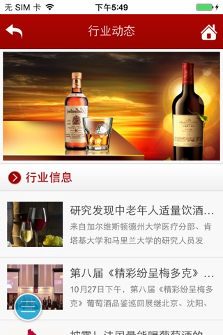 中国红酒商城网 screenshot 3