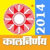 Hindi Kalnirnay 2014
