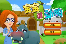 Game screenshot Baby Love Animals-CN mod apk