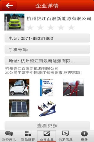 中国科技平台 screenshot 4