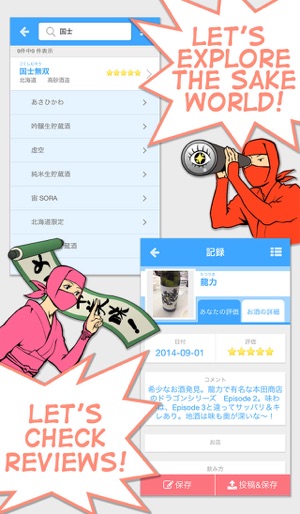 SasaIkkon -Sake review, posting and log App-(圖2)-速報App